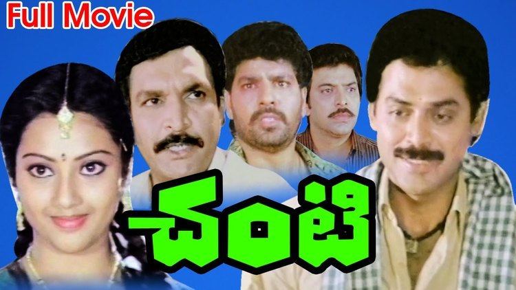 Chanti (1992 film) Chanti Full Length Telugu Movie Daggubati Venkatesh Meena