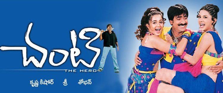 Chanti (2004 film) Chanti Telugu Movie Review Ravi Teja Charmi Shoban