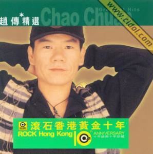 Chao Chuan Chief ChaoZhao Chuan lyrics