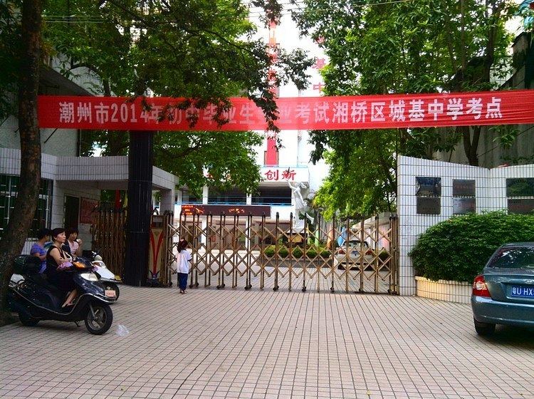 Chaozhou Chengji Middle School