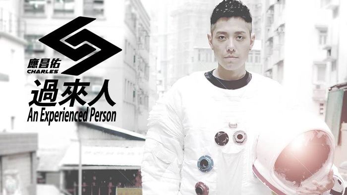Charles Ying Charles Ying Releases New Single An Experienced Person