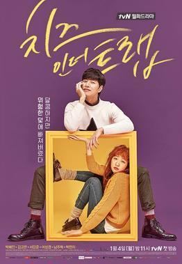 Cheese in the Trap (TV series) Cheese in the Trap TV series Wikipedia