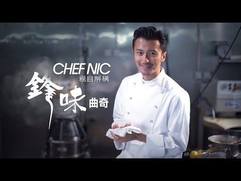 Chef Nic WN eng sub chef nic 20151003 jessica jung cut