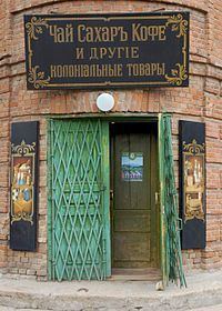 Chekhov Shop httpsuploadwikimediaorgwikipediacommonsthu