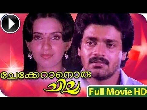 Chekkaeran Oru Chilla movie scenes Chekkeran Oru Chilla Malayalam Full Movie Full Length 