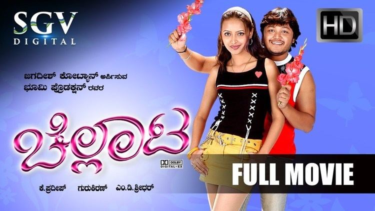 Chellata (film) kannada new movies full 2016 Chellata Kannada Movie Ganesh