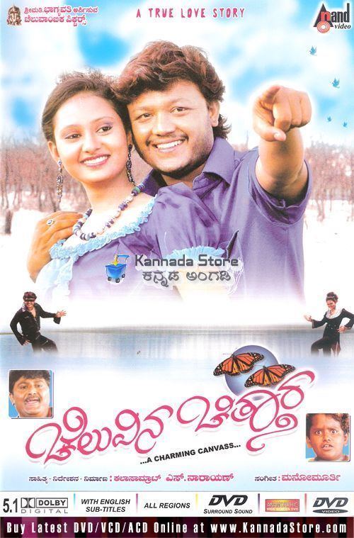 Cheluvina Chittara Cheluvina Chittara 2007 DD 51 DVD Kannada Store Kannada DVD Buy