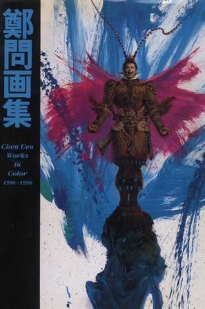 Chen Uen Book Review Chen Uen Color Works 1990 1998 Parka Blogs