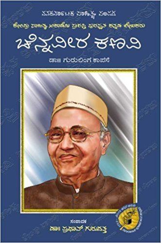 Poster featuring Chennaveera Kanavi with smiling face, wearing eyeglasses, a yellow taqiyah, and a brown thobe.