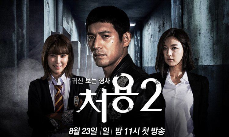 Cheo Yong Cheo Yong The Paranormal Detective Season 2 Korean Drama 2015