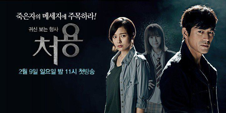 Cheo Yong Cheo Yong The Paranormal Detective Korean Drama 2014
