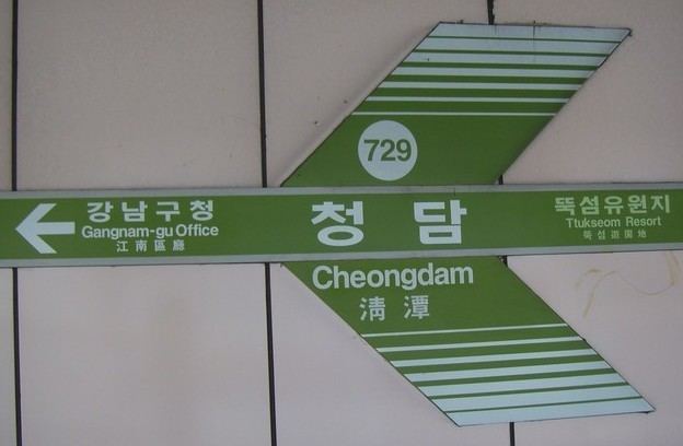 Cheongdam Station