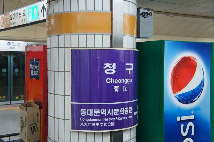 Cheonggu Station