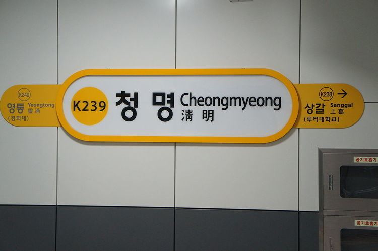 Cheongmyeong Station