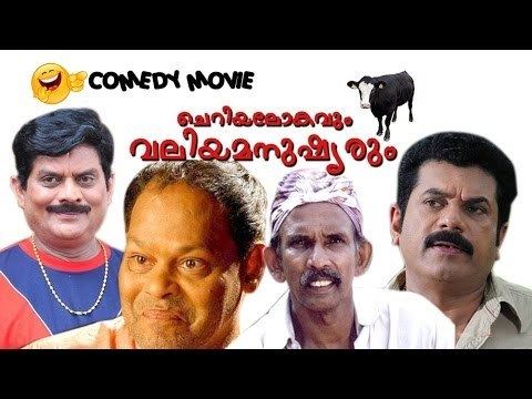 Cheriya Lokavum Valiya Manushyarum malayalam comedy movie cheriya lokavum valiya manushyarum