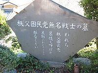 Chichibu incident httpsuploadwikimediaorgwikipediacommonsthu