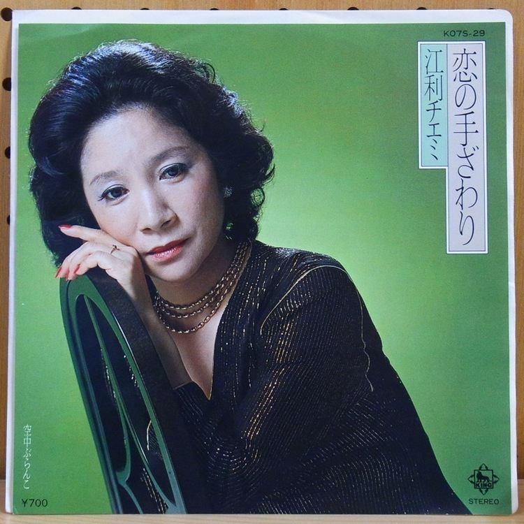 Chiemi Eri CHIEMI ERI 35 vinyl records amp CDs found on CDandLP