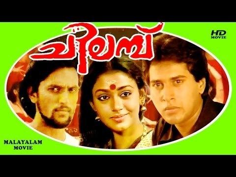 Chilambu 1986 Superhit Full Movie HD Chilambu Rahman Shobana YouTube