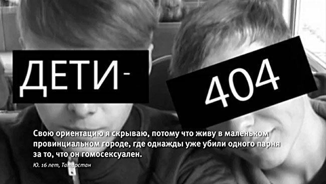 Children-404 Art Threat Children 404 help fund a film exposing Russia39s