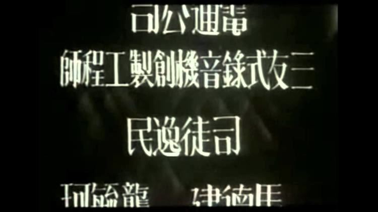 Children of Troubled Times Chinese Anthem First Recording 1935 Children of Troubled Times