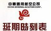 China General Aviation httpsuploadwikimediaorgwikipediaen333Chi