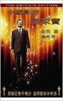 China's Best Actor: Wen Jiabao httpsimagesnasslimagesamazoncomimagesI3
