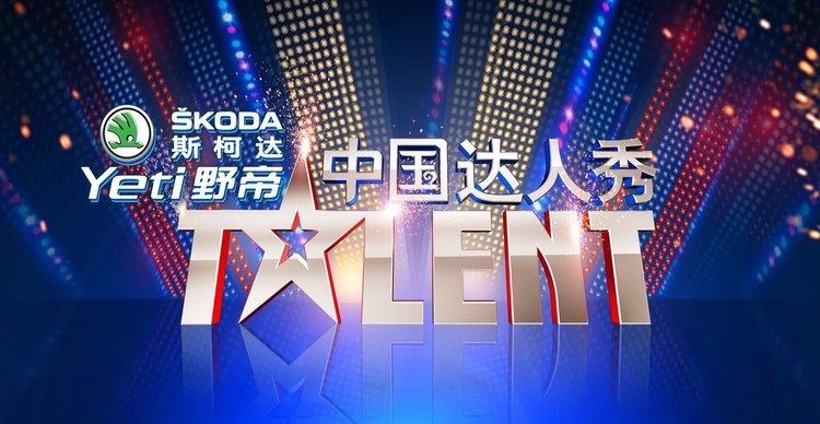The logo of China's Got Talent