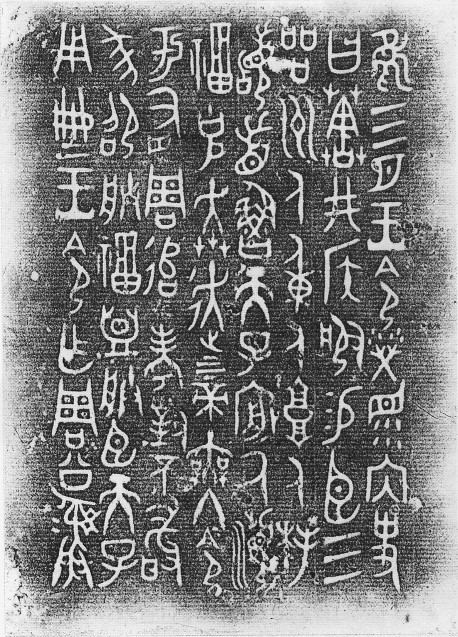 The inscriptions of a ritual vessel for offering food known as a gui