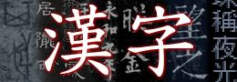 Chinese characters of Empress Wu