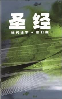 Chinese Contemporary Bible uploadwikimediaorgwikipediaendd4ChineseCon