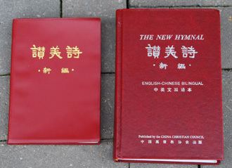 Chinese New Hymnal