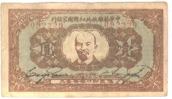 Chinese Soviet Republic National Bank