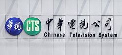 Chinese Television System httpsuploadwikimediaorgwikipediacommonsthu