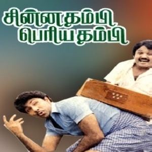 Chinna Thambi Periya Thambi Oru Kaathal Enbathu Song Lyrics From Chinna Thambi Periya Thambi