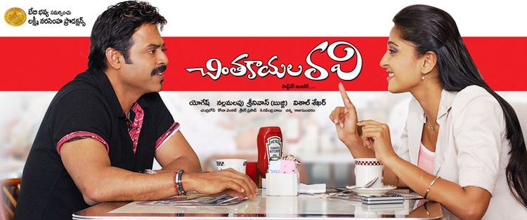 Chintakayala Ravi Chintakayala Ravi Telugu Movie Review Venkatesh Anushka Yogesh