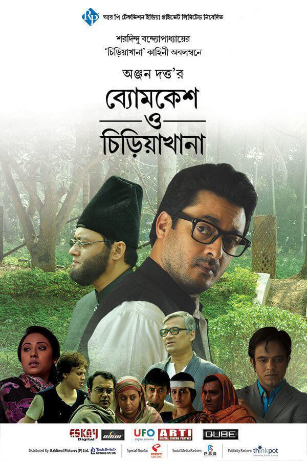 Chiriyakhana Movie Review Byomkesh O Chiriyakhana 2016 Kalam
