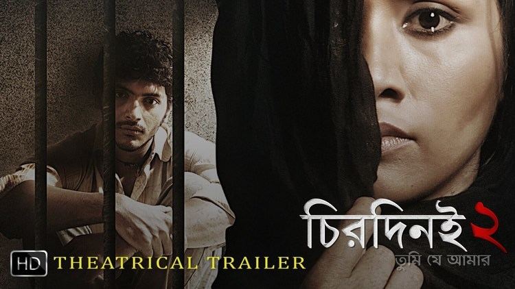 Chirodini Tumi Je Amar 2 Chirodini Tumi Je Amar 2 Theatrical Trailer Arjun Chakraborty