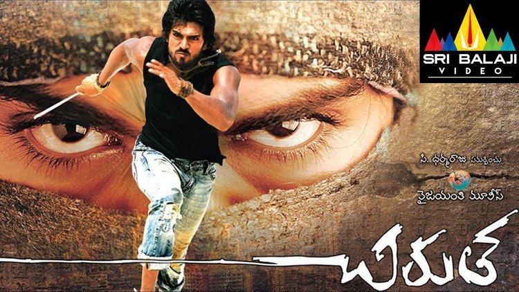 Chirutha Chirutha Telugu Full Movie Latest Telugu Full Movies Ram Charan