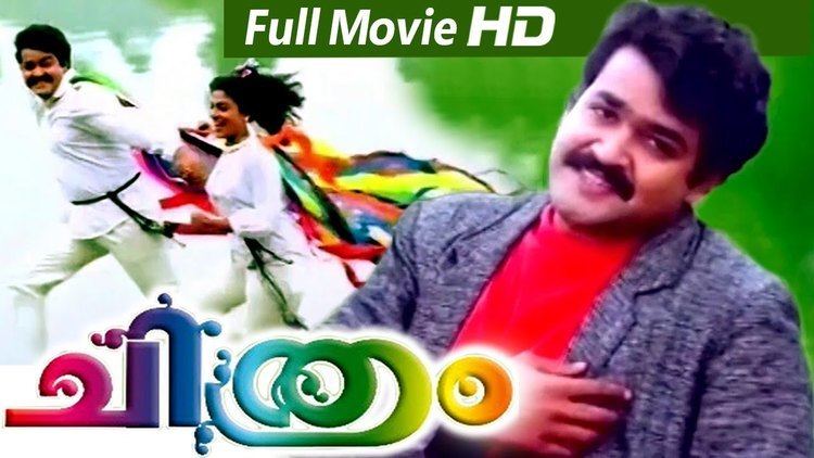 Chithram Malayalam Full Movie Chithram HD Movie Mohanlal Nedumudi Venu