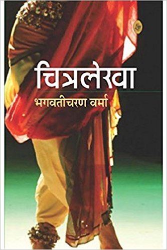 Chitralekha (novel) ecximagesamazoncomimagesI51pYbUruozLSX331