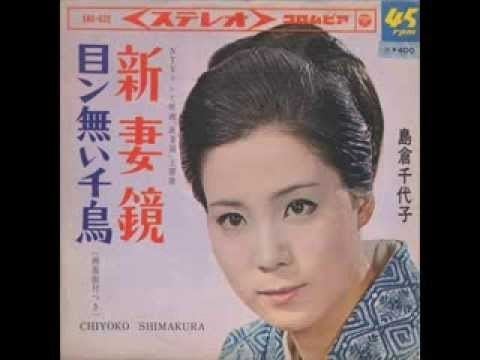 Chiyoko Shimakura Chiyoko Shimakura YouTube