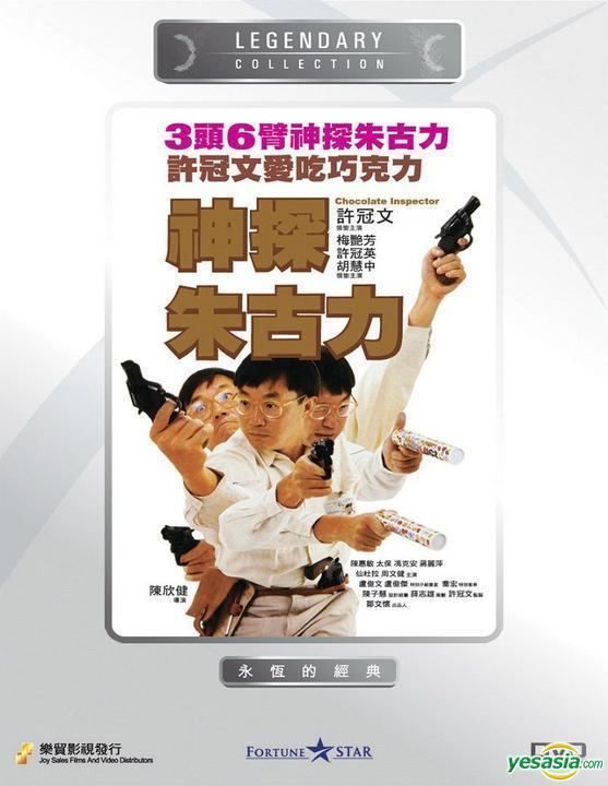 Chocolate Inspector YESASIA Chocolate Inspector 1986 DVD Joy Sales Version Hong