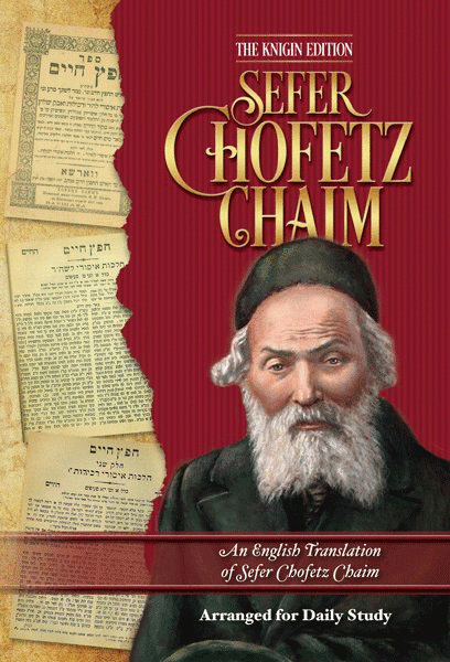 Chofetz Chaim wwwisraelbookshoppublicationscomstorepccatalo