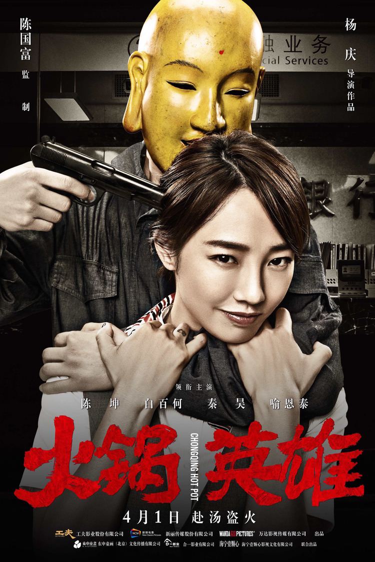 Chongqing Hot Pot (film) Movie Review Chongqing Hot Pot FILMMOMATIC REVIEWS