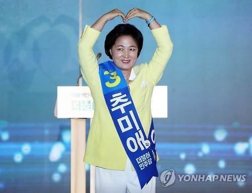Choo Mi-ae 2nd LD Choo Miae elected as new Minjoo head