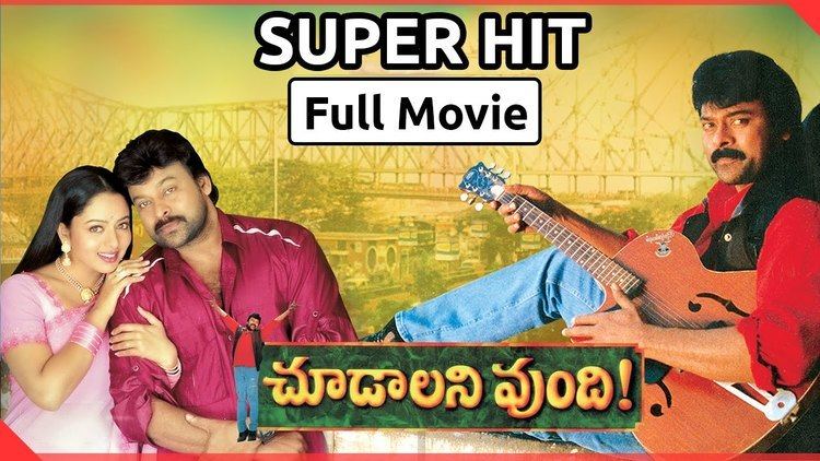 Choodalani Vundi Choodalani Vundi Telugu Full Movie Chiranjeevi Soundarya Anjala