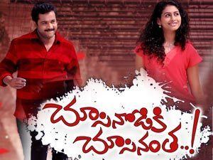 Choosinodiki Choosinanta Chusinodiki Chusinantha Telugu Movie Review Trailers Songs Stills