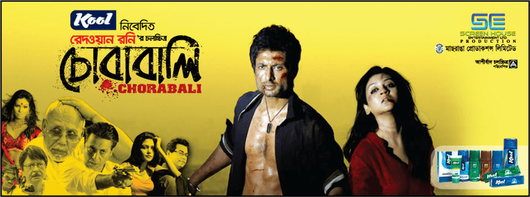 Chorabali Chorabali 2012 Bangla Full Movie HDRip 400MB BDmusic365com