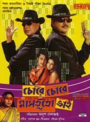 Chore Chore Mastuto Bhai movie poster