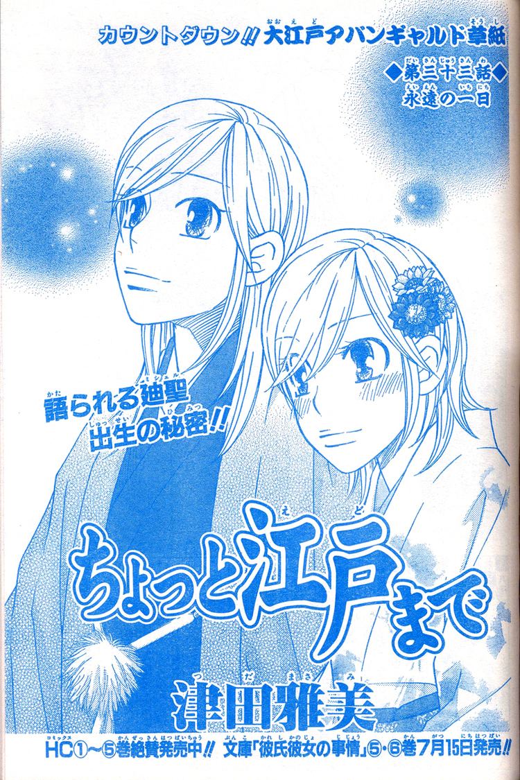 Chotto Edo Made Monthly Lala 082011 manga weekend